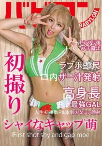[BAB-036] First Time Shots. Signs of a Shyness Gap. Miyu Ouka