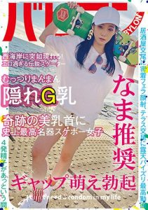 [BAB-038] The Lewdest Girl In History Was Hiding These Huge G-cup Breasts – Rino Yuki