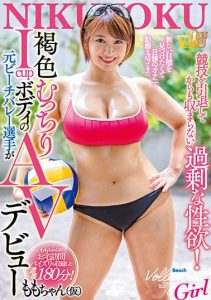 [JUNY-050] Even Though She’s Retired From The Game, She Can’t Supress Her Excessive Lust! AV Debut Of A Tan, Voluptuous, I-Cup Former Beach Volleyball Player That Sends Daily Masturbation Videos Looking For A New Goal