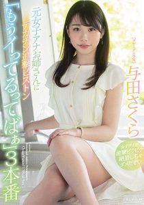 [PRED-352] Huge Dick Probing Piston For Former Female Announcer. “I’m Already Cumming” No.3. Sakura Yoda