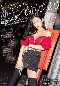 [PRED-357] I Was Touched By Ai Hoshina In Reverse! I Was Made To Ejaculate For 24 Hours In A Moist Lewd Language