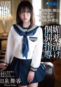 [REAL-782] A Schoogirl Who Is Hard At Work, Studying For Her Entrance Exams, Is Panting And Moaning And Repeatedly Cumming While She Receives A Private, Aphrodisiac-Fueled Lesson Maika Hiizumi