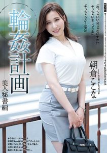 [SHKD-973] Group-Sex Planning. The Beautiful Secretary Edition. Kokona Asakura