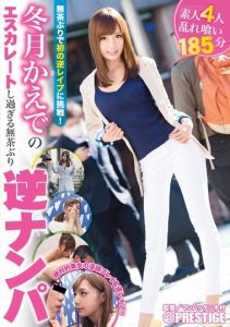 [ABP-292] The Escalating Reckless First Time Reverse Nampa Of Fuyutsuki Kaede