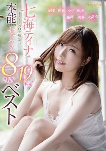 [FCDSS-020] Tina Nanami’s Instinctive Charming Sex With FALENO. 19 Works. Best 8 Hours