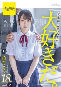 [SDAB-206] After-school First cum 3SEX Kashiwagi Konatsu F Cup 18 Years Old Who Was Violated By The Teachers