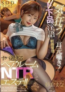 [STARS-497] (4K) Whispering Crazy stuff in your Ears! Beauty Salon NTR That makes you Ejaculate With Lewd Words! Mana Sakura