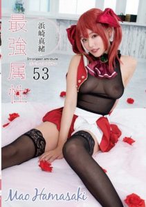 [CPDE-053] Strongest Attribute 53 Mao Hamasaki