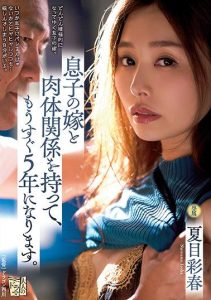 [ADN-356] It’s Almost Been 5 Years Since This Horny Father-In-Law Started Sexual Relations With A Son’s Wife Iroha Natsume