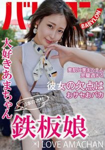 [BAB-040] Japan’s Outstanding Talent. A Certain Winner of a Girl. Mizuki Amane