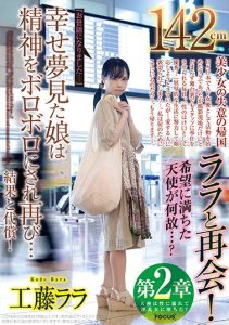 [FOCS-042] Chapter 2 A Reunion With Lala (Height: 142cm)! Why Is This Angel Here…? “Thank You For Everything You’ve Done For Me…” This Girl Who Dreamed Of Big Things Had Her Spirit Crushed Lala Kudo