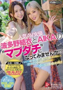 [HMN-102] Would You Like To Become Best Friends With Popular Adult Video Actresses Yui Hatano And AIKA? You’ll Get To Have A Dream-Cum-True Day Experience In This Variety Special And Even 3P Creampie Sex!