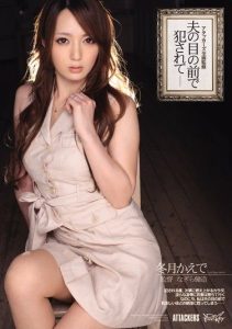 [IPTD-949] Attacker’s Complete Supervision – Fucked In Front Of Her Husband Kaede Fuyutsuki
