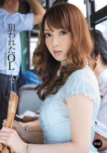 [IPZ-020] The Pursued Office Lady…Stalking M****ters Kaede Fuyutsuki