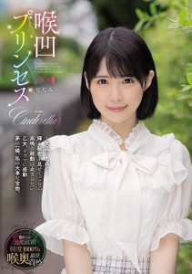 [MISM-225] Throat Princess Nanami