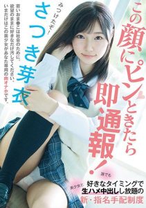 [MUDR-172] If This Face Rings A Bell, Report It Immediately! The New Wanted System: Anyone Can Fuck And Nakadashi A Beautiful Girl Anytime They Want!