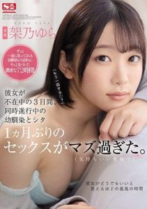 [SSIS-273] 3 Days With Girlfriend Out of Town. First Time For Sex In A Month Simultaneously With my (Sex Friend) And Babysitter. Yura Kano