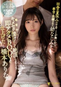 [FSDSS-365] There is nothing to do in the summer vacation at the countryside, so I picked up my sophisticated friend from the city – Arina Hashimoto