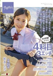[SDAB-210] Real 18-year-old Kashiwagi Konatsu – 4 first experiences