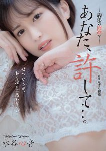 [ADN-377] Dear, Please Forgive Me… My Brother-in-law’s Carnal Desires 7 – Shinon Mizutani