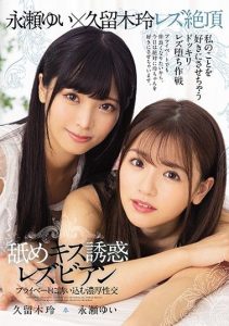 [BBAN-305] French Kissing Seductive Lesbians; Hot Sex In Private, With Rei Kuruki & Yui Nagase