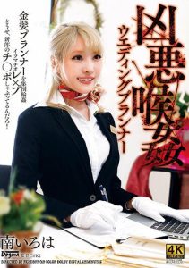 [DDFF-019] Heinous Throat Wedding Planner – Iroha Minami