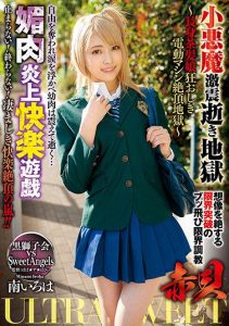[GMEM-056] ULTRASWEET Bearded Clams Hot Plays From Hell, Burning With Pleasure In Devilish, Furious, Earth-Shaking Ecstasy – A Tall Girl With Brown Hair Goes Cum Crazy For The Electric Machine From Climax Hell – Iroha Minami