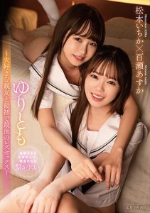 [LZDM-047] Lesbian Friends ~ First And Last Lesbian Sex With My Best Friend ~ Ichika Matsumoto Asuka Momose