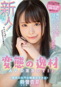 [MIFD-193] She Came Here To Lick Men’s Anus! Kansai’s Prestigious Young Lady University S*****t, A Gem Of A Pervert, AV DEBUT! Anka Suzune
