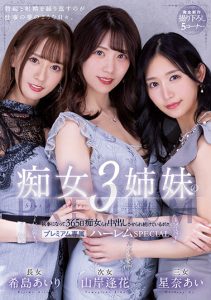[PRED-367] I Became The Butler To 3 Slut Sisters, And I have Creampie Sex 365 Days A Year. – Premium Exclusive Harem Special – Airi Kijima Aika Yamagishi Ai Hoshina