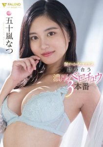 [FSDSS-385] Glamorously Erotic: Bodies Entwined For French Kisses 3 Full Fucks Natsu Igarashi