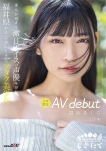 [MOGI-013] I came to Tokyo from Fukui Prefecture dreaming of becoming a voice actor with a very sweet voice that everyone thinks is moe. AV DEBUT Kurumi Sakura 19 years old
