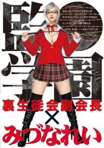 [ID-018] Secret S*****t Council Vice President Rei Mizuna