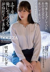 [ADN-381] A Female Boss That Looked Down On Me Ends Up Getting Teased For Non-stop Pleasure… She Gets On Her Knees To Beg Me For Sex (Lol). Tsumugi Akari