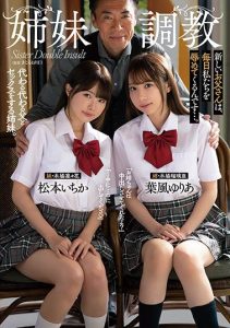 [ATID-500] Breaking In Step-sisters. New Step-dad Shames Us Ever Day. Ichika Matsumoto, Yuria Hakaze