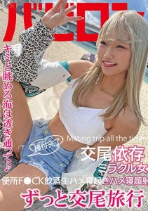 [BAB-051] A Trip Where You Fuck All The Time Himawari