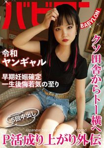 [BAB-056] Lively Sugar Daddy Relationship: Gaiden – Lala Kudo