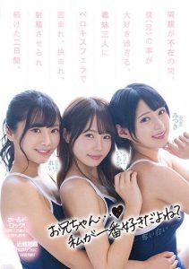 [CJOD-333] While My Parents Were Absent, My 3 Stepsisters, Who Love Me Too Much, Surrounded Me With Sloppy Kisses, Blowjobs, And Sandwiched Me As I Kept Ejaculating. Ichika Matsumoto, Mitsuki Nagisa, Rei Tomeki