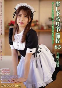 [KV-245] Pacifier Preparatory School 83 Koharu Hanasaki
