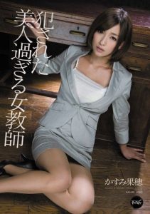 [IPZ-010] Teachers Too Beautiful! They Need A Good R**e Kaho Kasumi