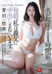 [JUL-858] One Hour Before My Husband Wakes Up Every Morning, My Father-in-law Gives Me A Creampie. Yuka Aota