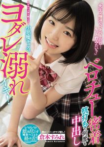 [MIAA-592] “Teacher, Everything Is So Wet With Spit… Want Some More?” Temptress S*****t That Excels At Teasing Offers Kisses With Lots Of Spit For Wet Pleasure! Fucking Close Against Each Other While French Kissing And Taking Non-stop Creampie Loads. Sumire Kuramoto