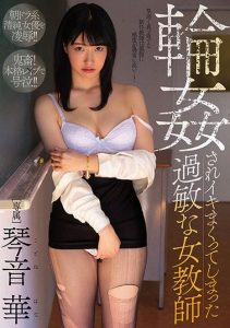 [MIDV-061] Sensitive Female Teacher Cums Like Crazy With G*******g. Hana Kotone