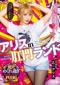 [MISM-231] Alice In Anal Land. Arisu Otsu