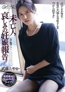 [SHKD-992] Ms. Widow, I Sadly Report Your Pregnancy. Ayaka Muto
