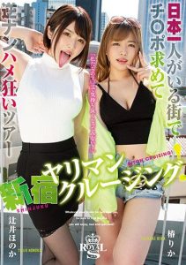 [TYSF-003] Shinjuku Slut Cruising! Reverse Pick Up Crazy Tour Looking For Cock In Most Crowded Place In Japan. Honoka Tsujii, Rika Tsubaki