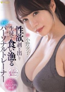 [FSDSS-391] Yuko Ono, A Sweaty Personal Trainer Who Catches Students With her Bare Sexual Desire