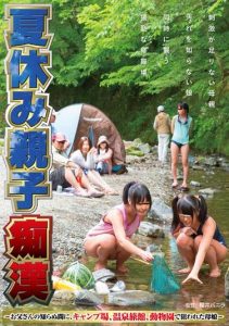 [NHDTA-567] Insidiously Of Summer Vacation Parent And  Molester – Father, Mother And Daughter – Targeted Campsite, Hot Spring Inn, At The Zoo