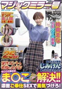 [SDMM-109] [Magic Mirror 25th Anniversary Work] Mana Sakura Riding For The First Time In 10 Years! Will You Save The Troubled AV Actor Shimiken? Cock problems are solved with This!