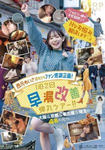 [STARS-550] Sarina Toyama’s First Fan Appreciation Project! “Visit The Follower’s House And Solve Your Problems” 1 Night 2 Days Premature Ejaculation Improvement Bullet Tour! To 4 People From Osaka & Kyoto & Nagoya & Saitama